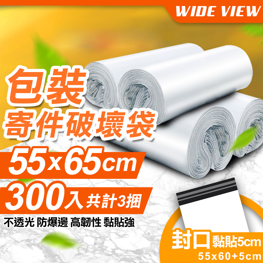 【WIDE VIEW】55x65cm包裝寄件破壞袋300入(5565-300)