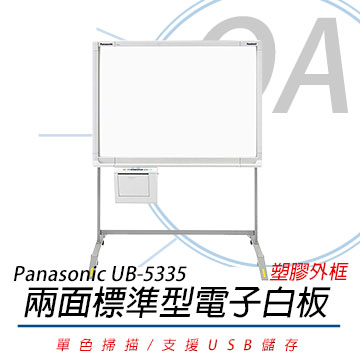 【公司貨】Panasonic 國際牌 UB-5335 普通紙電子白板 /片