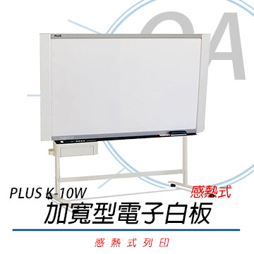 【公司貨】PLUS 普樂士 K-10W 感熱式電子白板 /片