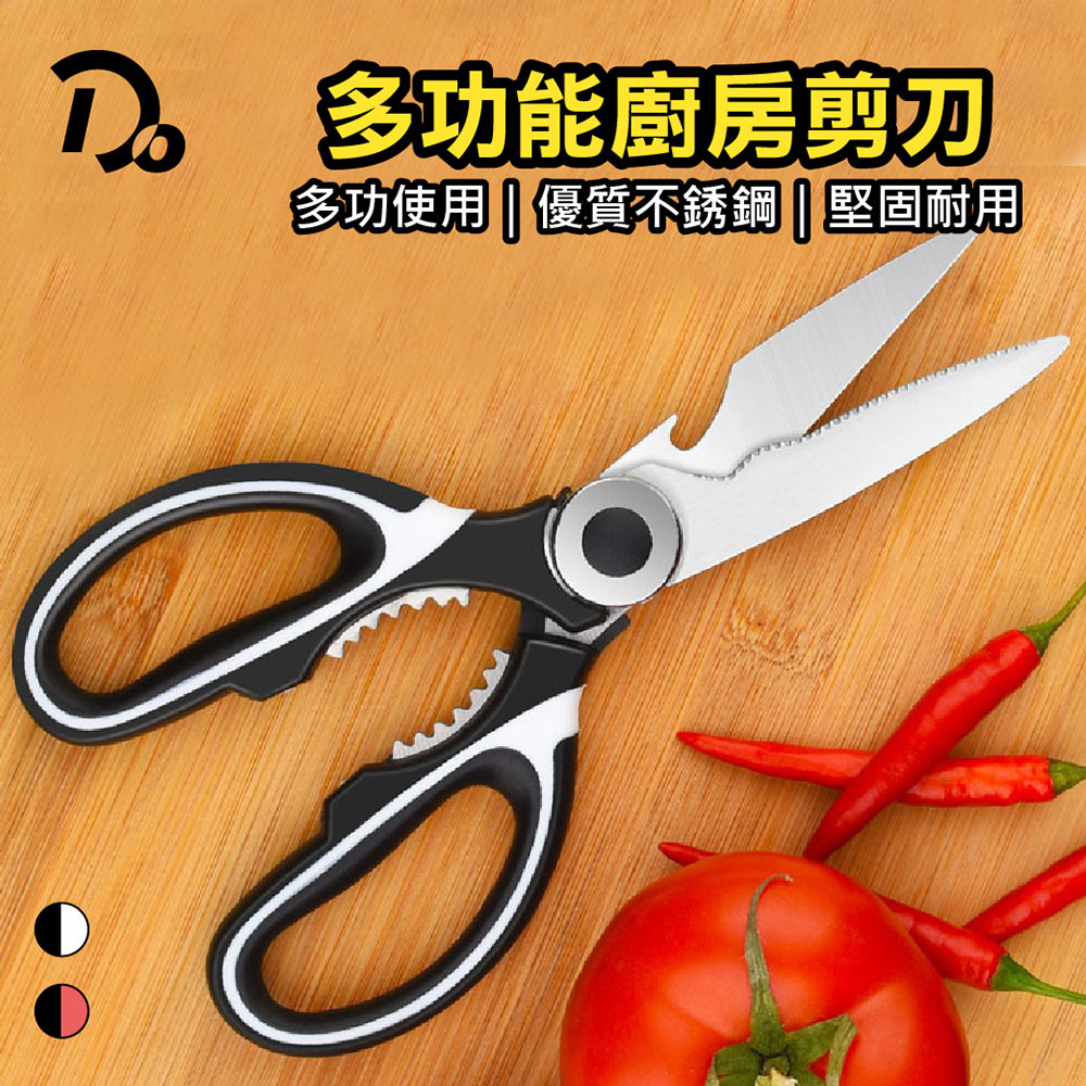 廚房萬用食物料理剪刀