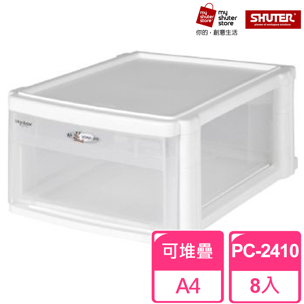 【SHUTER 樹德】魔法收納力玲瓏盒-A4 PC-2410 8入(檔案櫃 檔案收納)