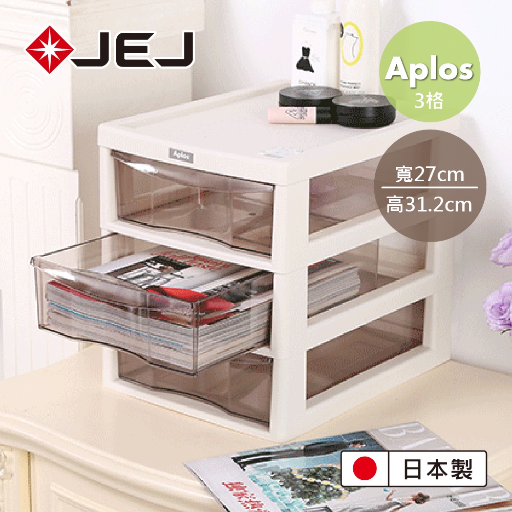 日本JEJ APLOS A4 桌上型文件小物收納櫃 深3抽 米色