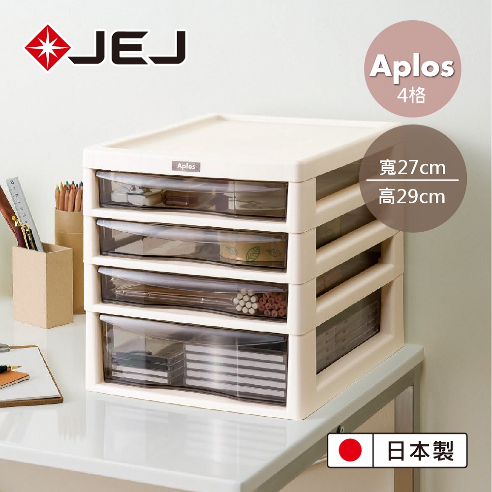日本JEJ APLOS A4系列 桌上型文件小物收納櫃 4抽 米色