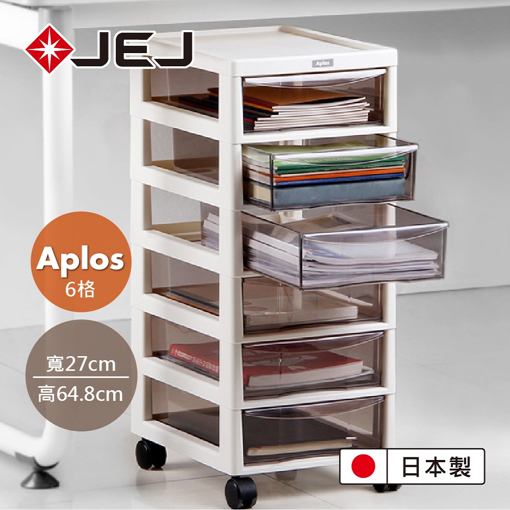 日本JEJ APLOS A4系列 文件小物附輪收納櫃 深6抽 米色