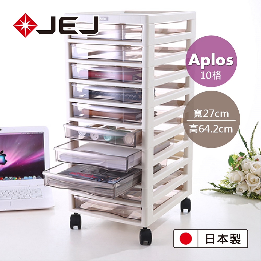 日本JEJ APLOS A4系列 文件小物附輪收納櫃 淺10抽 米色