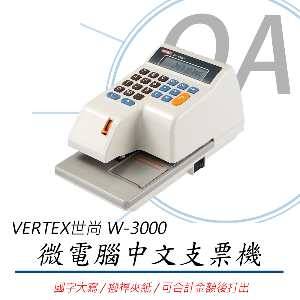 世尚VERTEX W-3000 【中文】視窗定位支票機