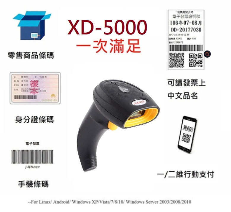 XD-5000 台式風格有線二維條碼掃描器/平台+槍型兩用模式