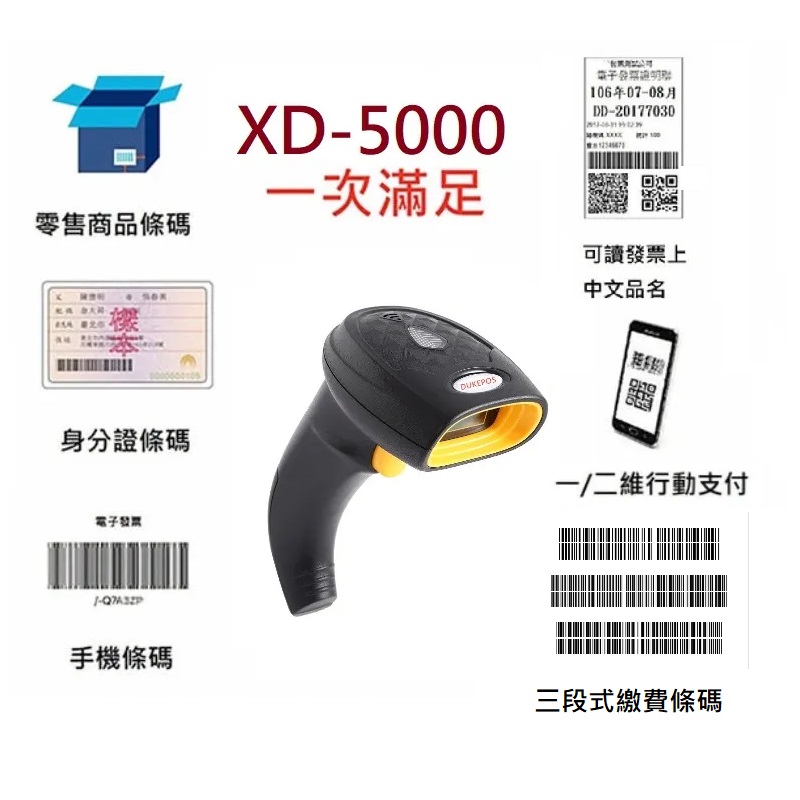 XD-5000 臺式風格有線二維條碼掃描器/平臺+槍型兩用模式