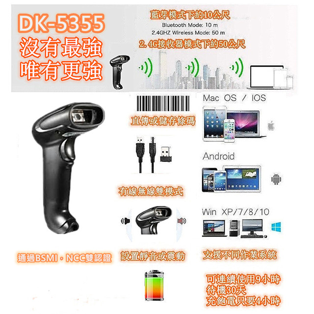 DK-5355無線/藍芽/即時/儲存/有線/震動多模式無線雷射條碼掃描器