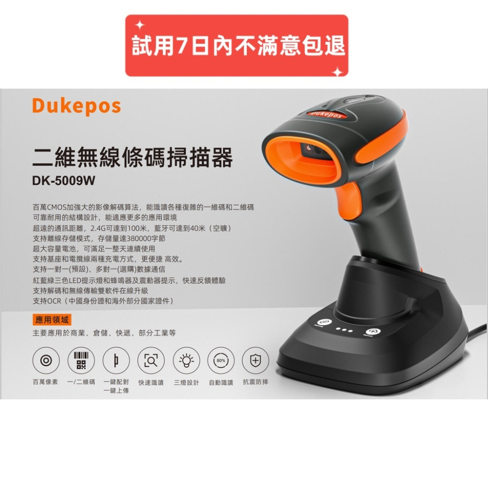 DK-5009W底座版百萬像素無線二維條碼掃描器 可讀處方簽上的中文