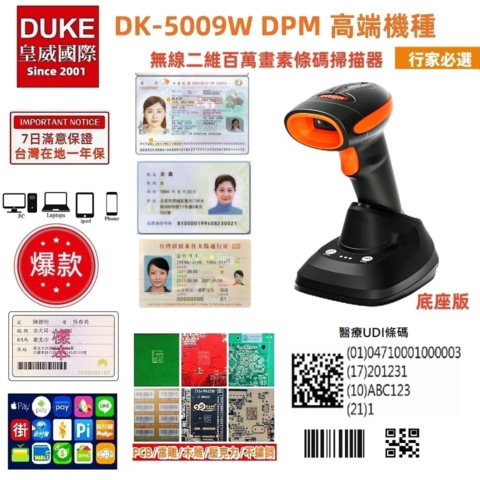 DK-5009W底座版百萬畫素無線二維條碼掃描器 可讀處方簽上的中文