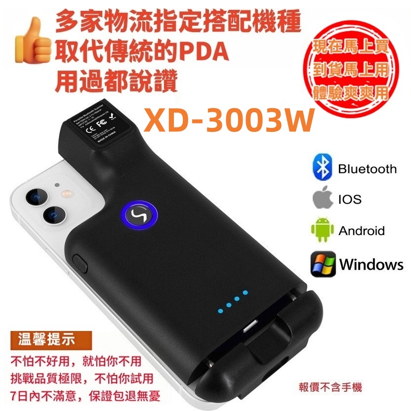 XD-3003W手機背掛式無線二維條碼掃描器/手機變PDA省很大