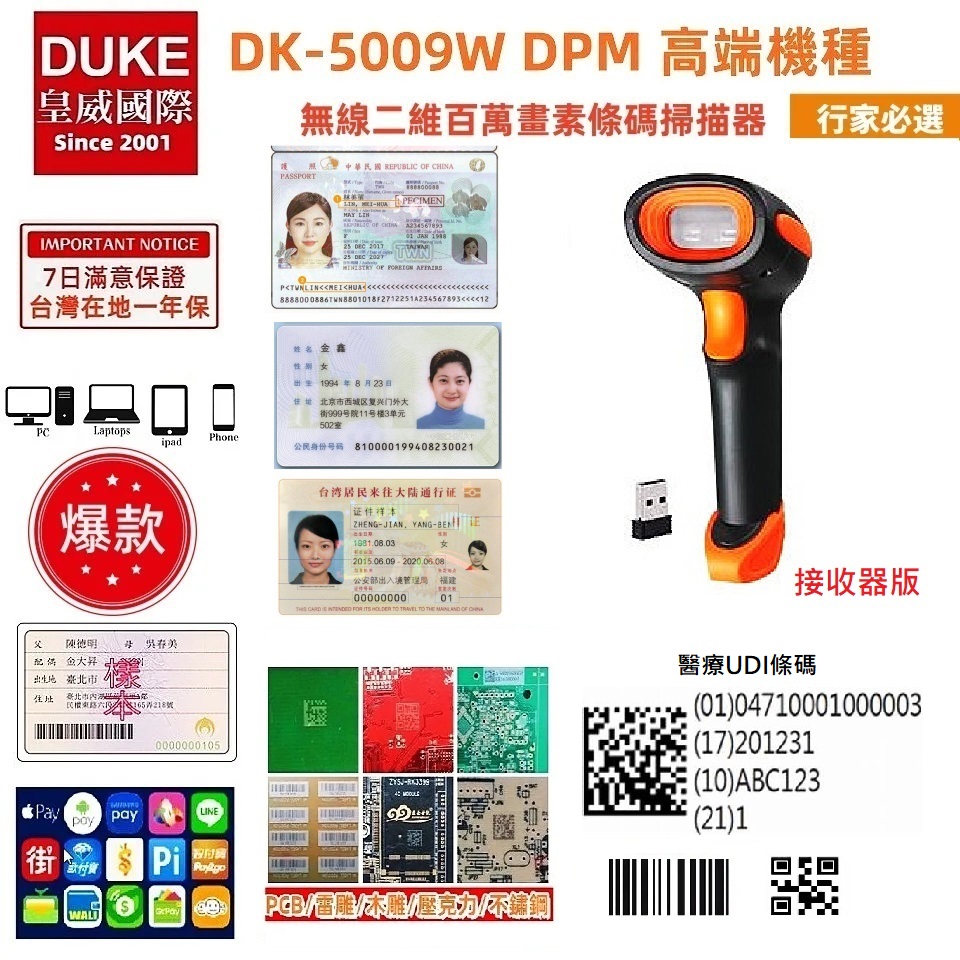 DK-5009W接收器版百萬畫素無線二維條碼掃描器 可讀護照條碼及處方簽上的中文