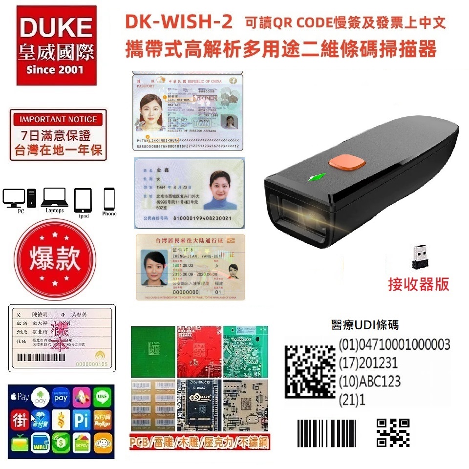 DK-WISH-2 攜帶式無線百萬畫素高解析二維條碼掃描器 可讀QR CODE慢簽及發票上中文