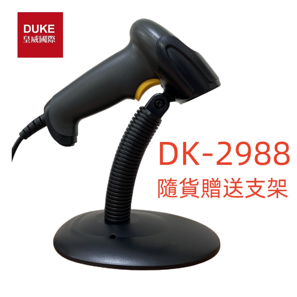 DK-2988按鍵自感兩用一維D版雷射條碼掃描器USB介面
