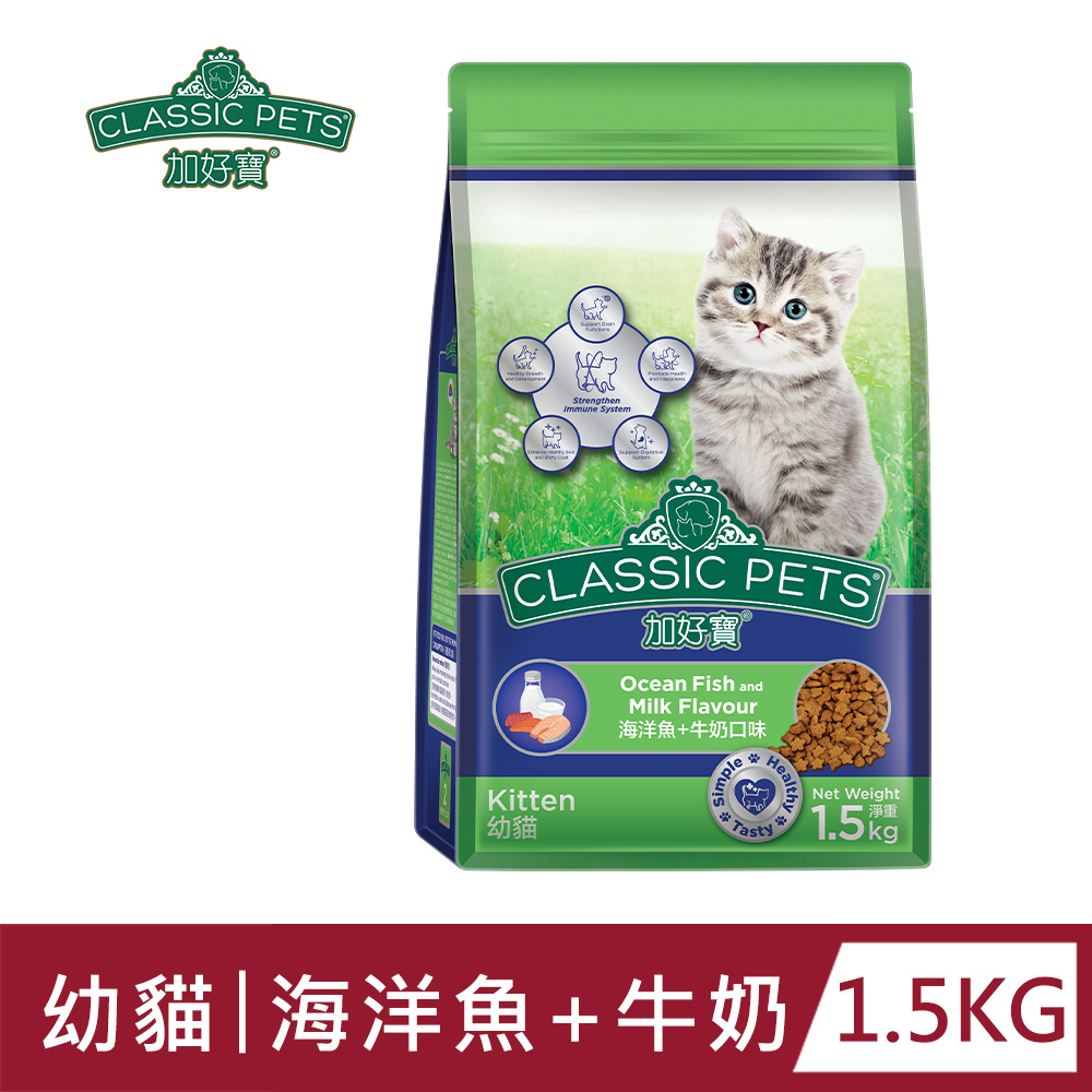 【Classic Pets】加好寶幼貓乾貓糧 - 海洋魚+牛奶口味 1.5kg