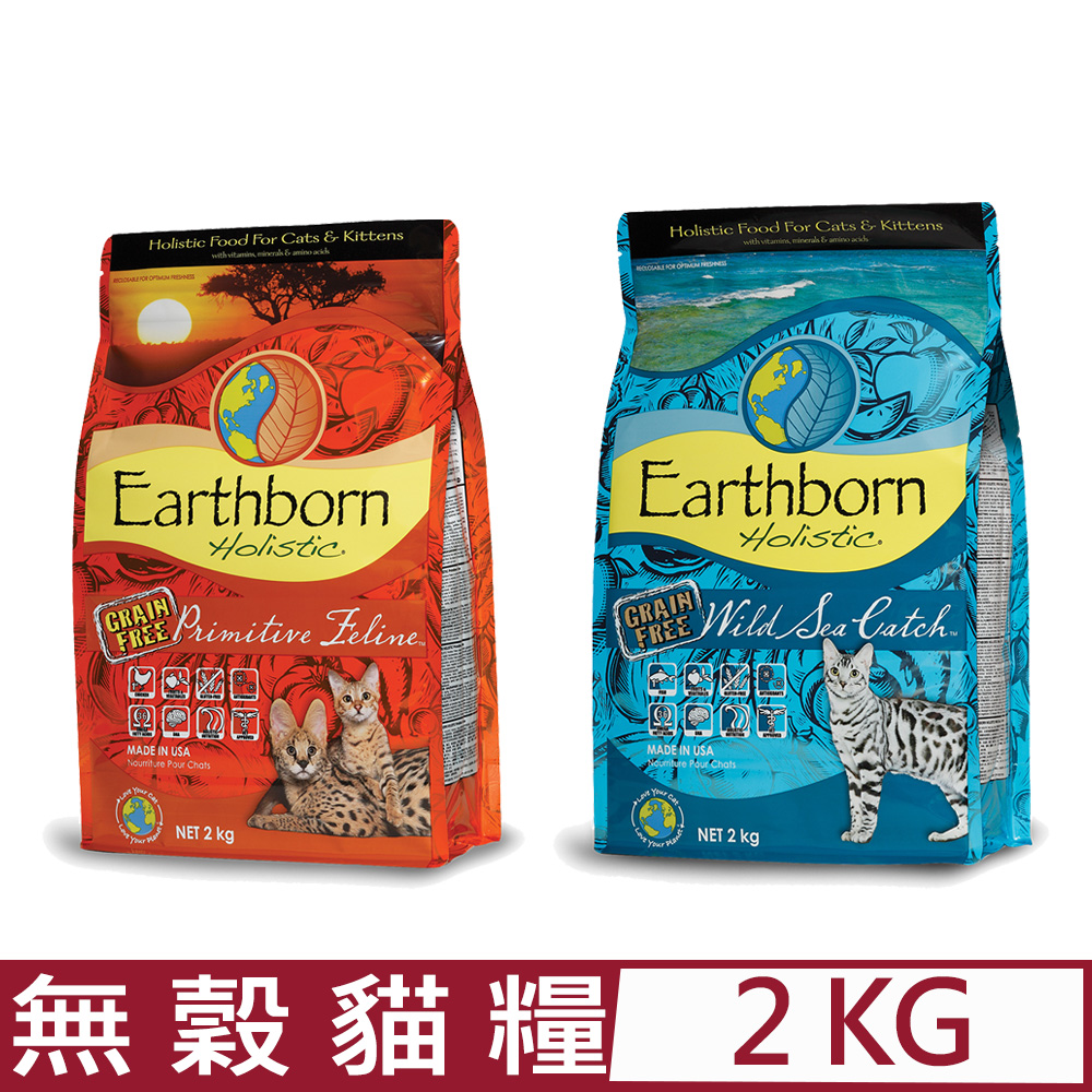 Eartheorn原野優越 低敏無穀貓糧-農場貓/野生魚配方2kg