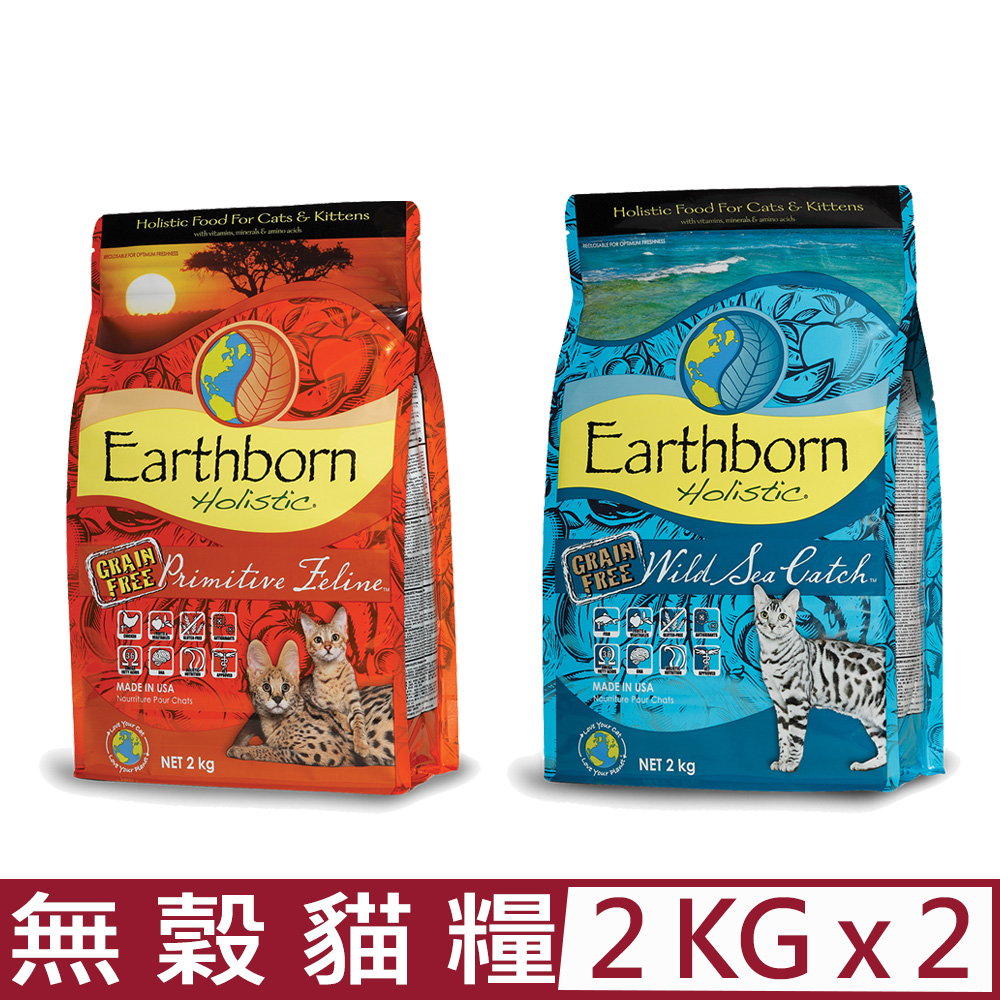 【2入組】Eartheorn原野優越 低敏無穀貓糧-農場貓/野生魚配方2kg