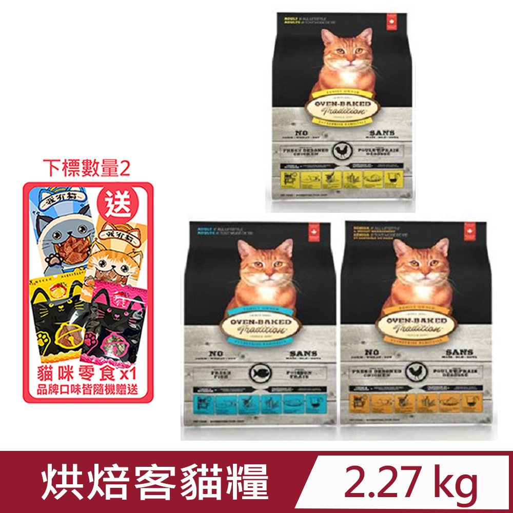 加拿大OVEN-BAKED烘焙客-貓用 2.27kg(5lb)