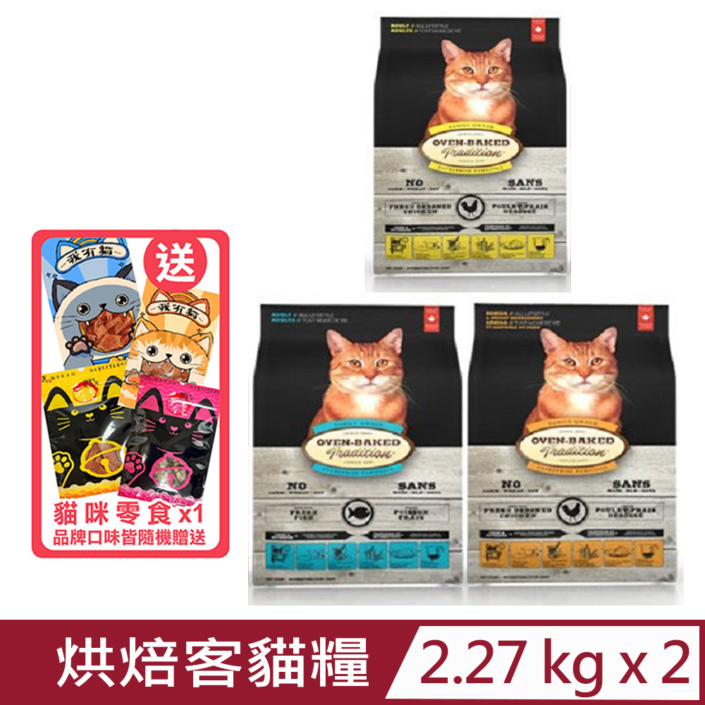 【2入組】加拿大OVEN-BAKED烘焙客-貓用 2.27kg(5lb)
