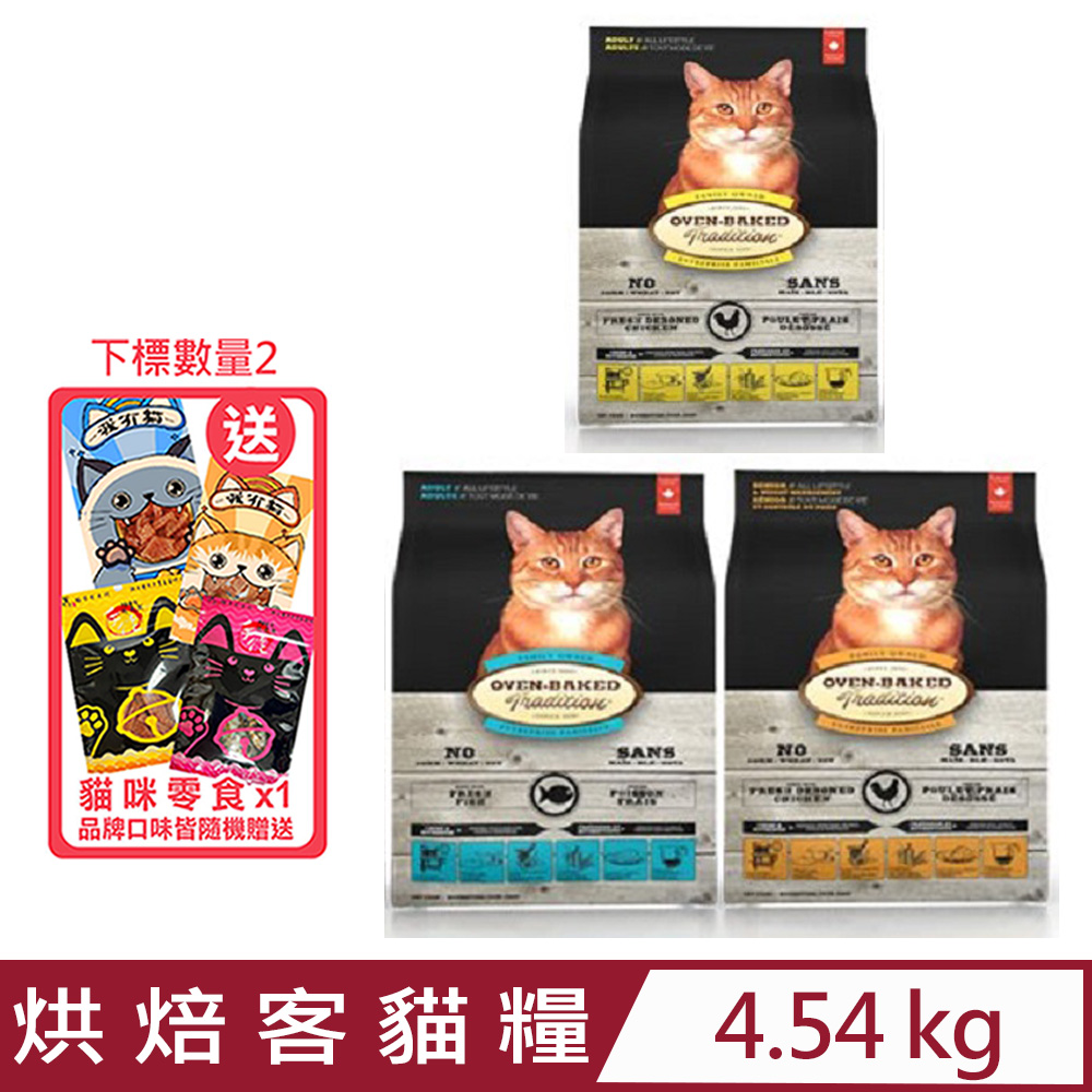 加拿大OVEN-BAKED烘焙客-貓用 4.54kg(10lb)