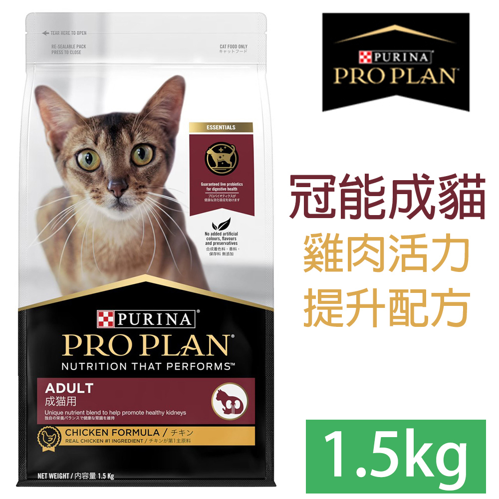 PRO PLAN冠能成貓雞肉活力提升配方1.5KG