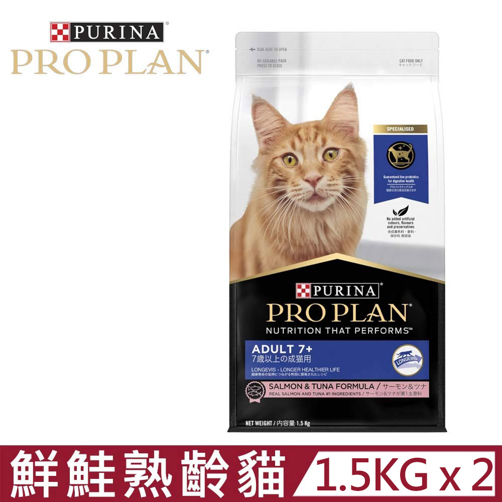 【2入組】PRO PLAN冠能®熟齡貓7+ 鮮鮭照護配方 1.5kg