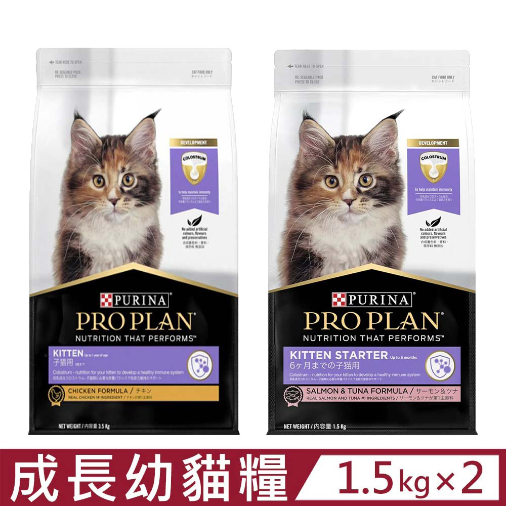 【2入組】PRO PLAN冠能®幼貓《鮮魚｜鮮雞》成長配方 1.5kg