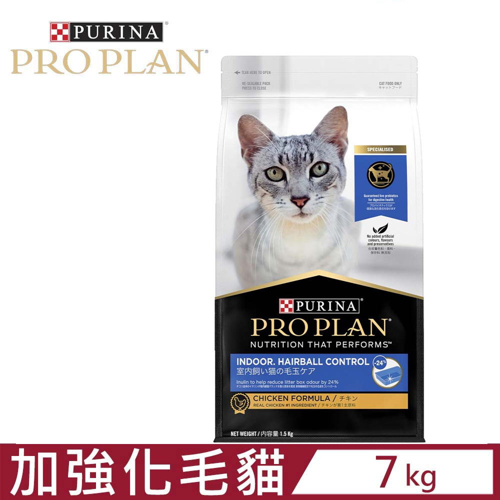 PRO PLAN冠能®成貓室內加強化毛配方 7kg