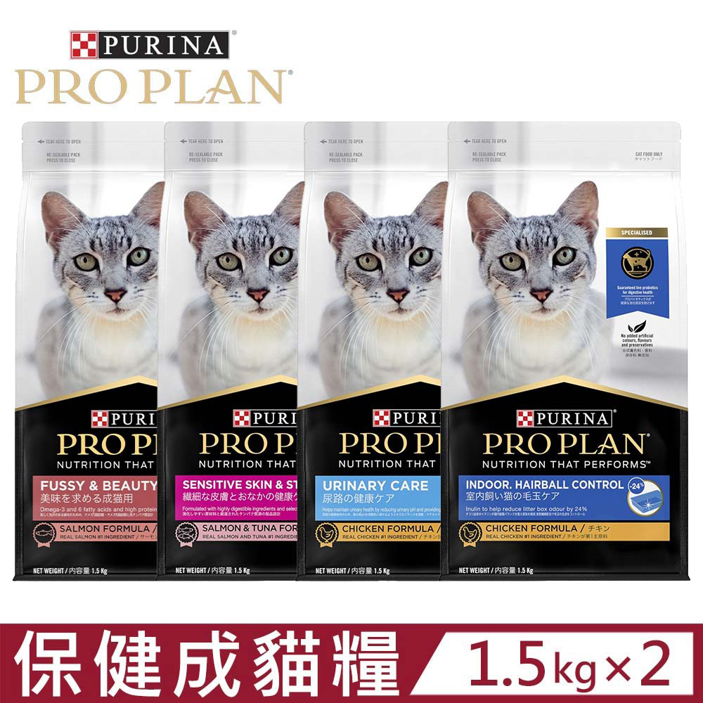 【2入組】PRO PLAN冠能®成貓配方系列 1.5kg