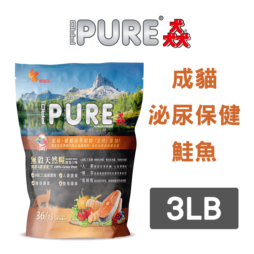 【猋PURE】成貓 無穀天然糧 泌尿道保健 鮭魚口味 3LB/1.36KG