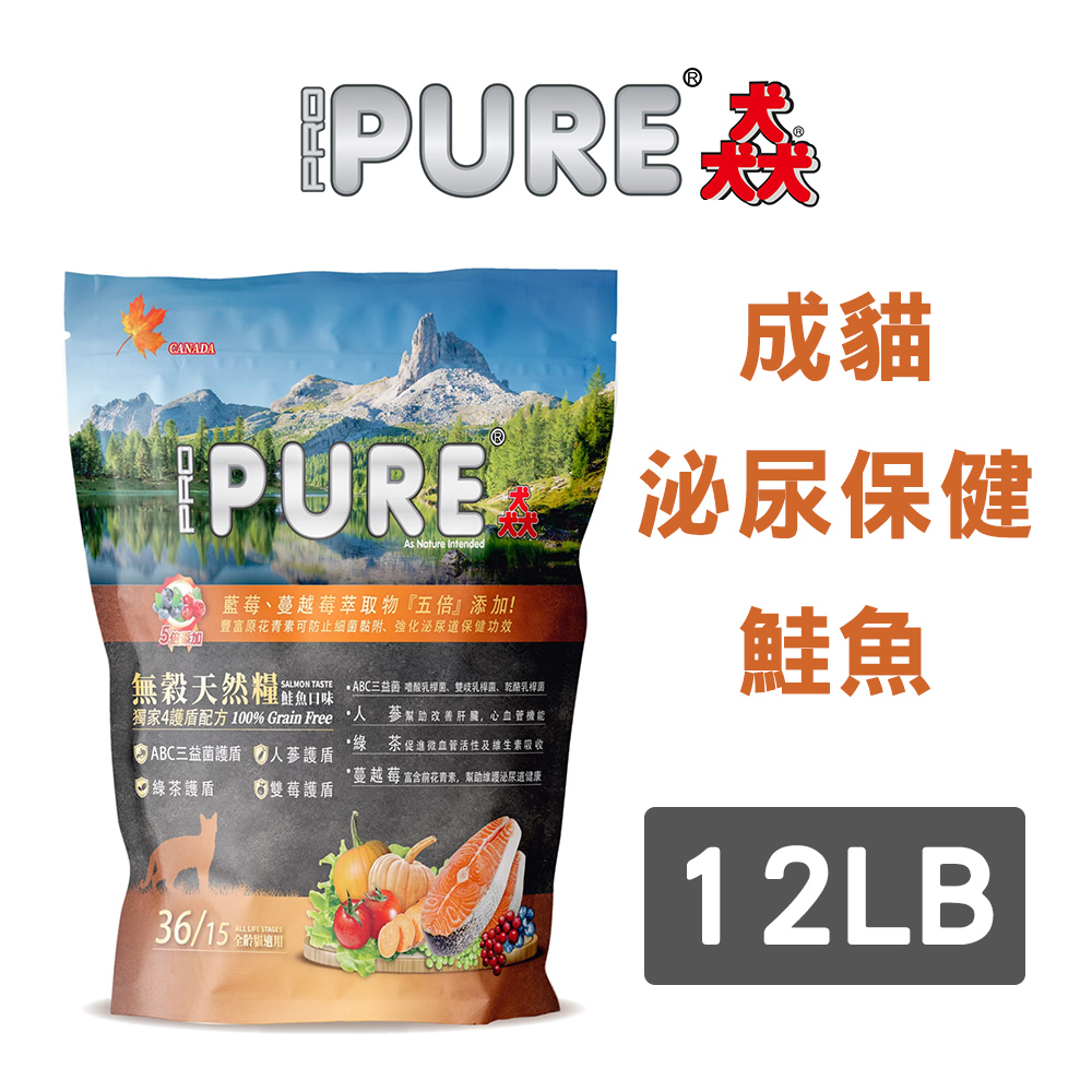 【猋PURE】成貓 無穀天然糧 泌尿道保健 鮭魚口味 12LB/5.44KG