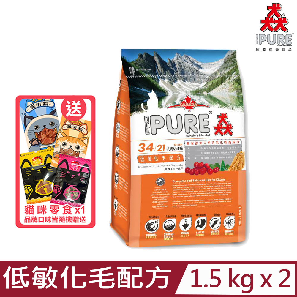 【2入組】PROPURE猋-34/21挑嘴幼母貓-低敏化毛配方(雞肉+米+蔬果) 1.5KG