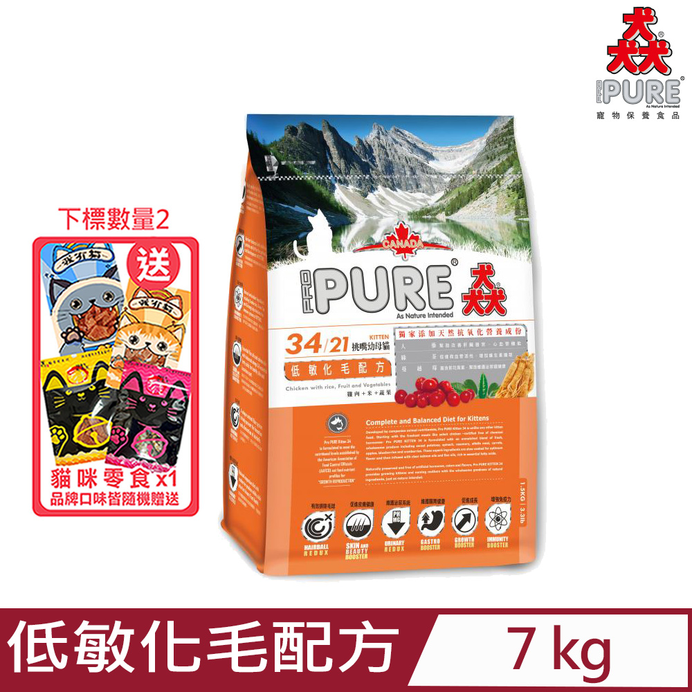 PROPURE猋-34/21挑嘴幼母貓-低敏化毛配方(雞肉+米+蔬果) 7KG/15.4lb