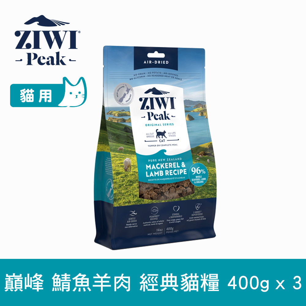 ZIWI巔峰 鯖魚羊肉 400g 3件組 經典風乾生食貓飼料