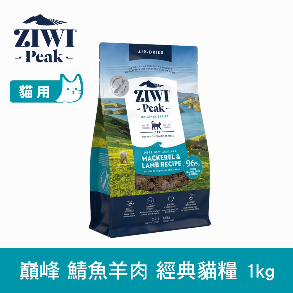 ZIWI巔峰 鯖魚羊肉 1kg 經典風乾生食貓飼料