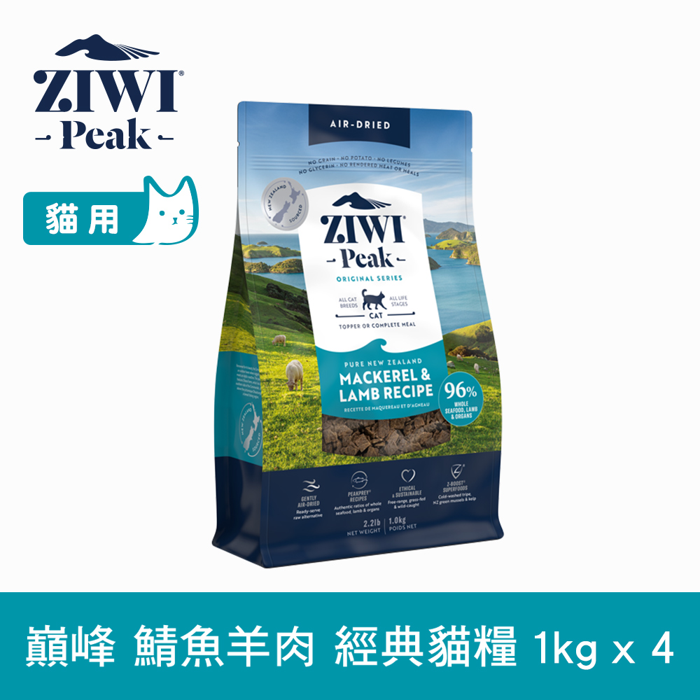 ZIWI巔峰 鯖魚羊肉 1kg 4件組 經典風乾生食貓飼料