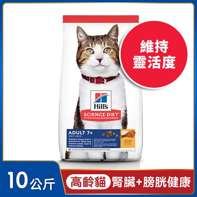 Hills 希爾思™寵物食品 高齡貓 雞肉 10公斤
