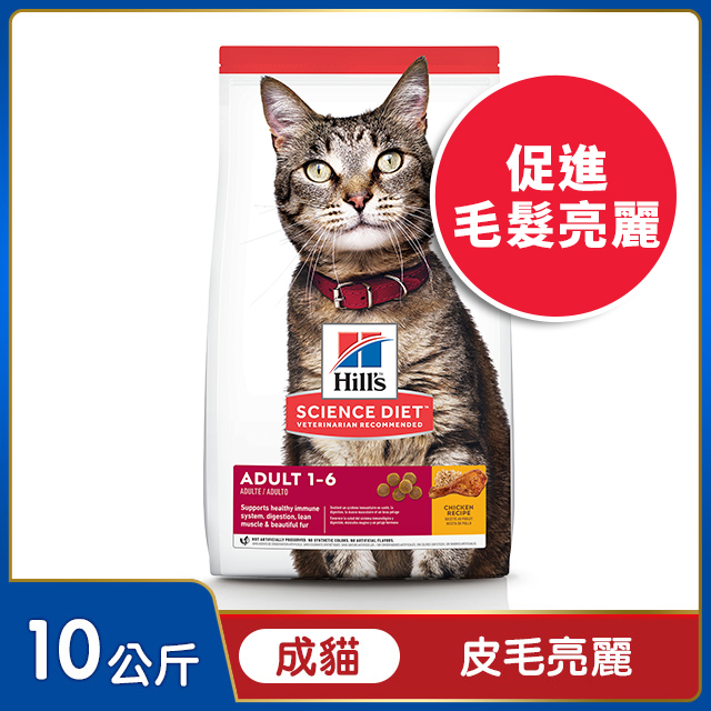 Hills 希爾思™寵物食品 成貓 雞肉 10公斤