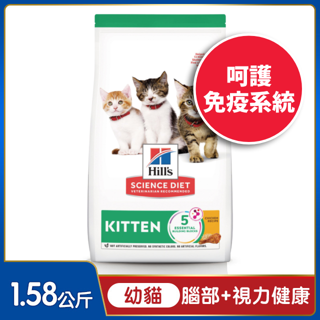 Hills 希爾思™寵物食品 幼貓 雞肉 1.58公斤