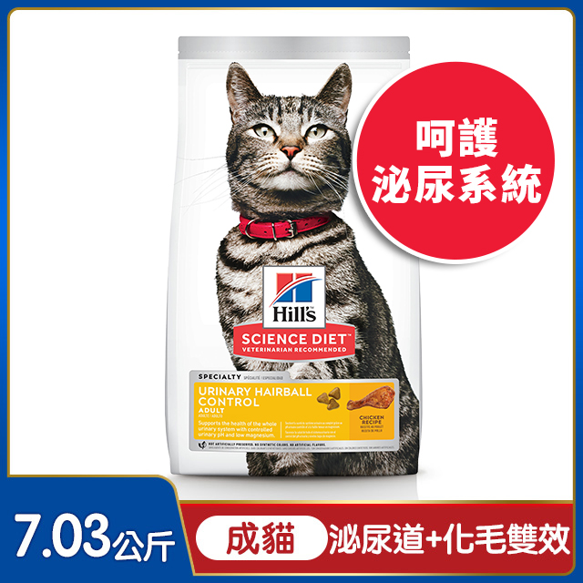 Hills 希爾思™寵物食品 泌尿道毛球控制 成貓 雞肉 7.03公斤