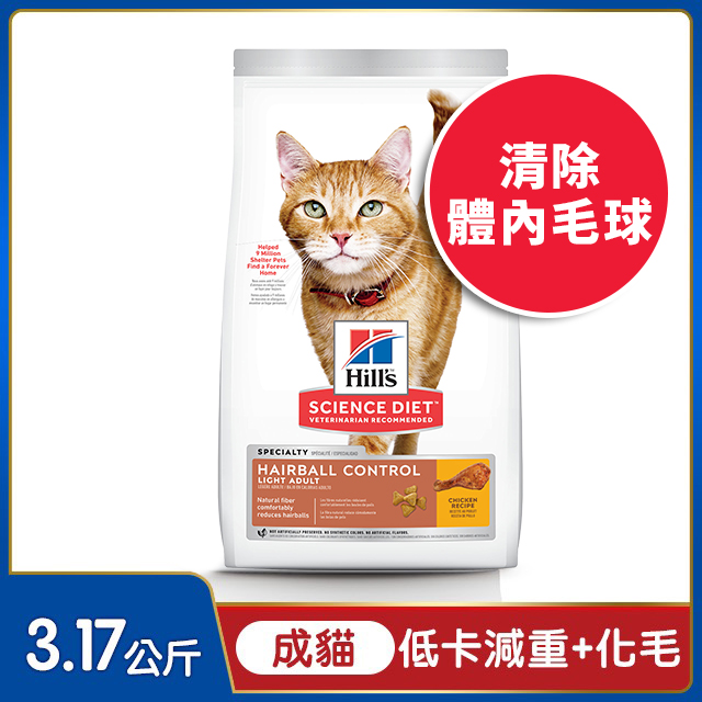 Hills 希爾思™寵物食品 毛球控制 成貓 低卡配方 雞肉 3.17公斤