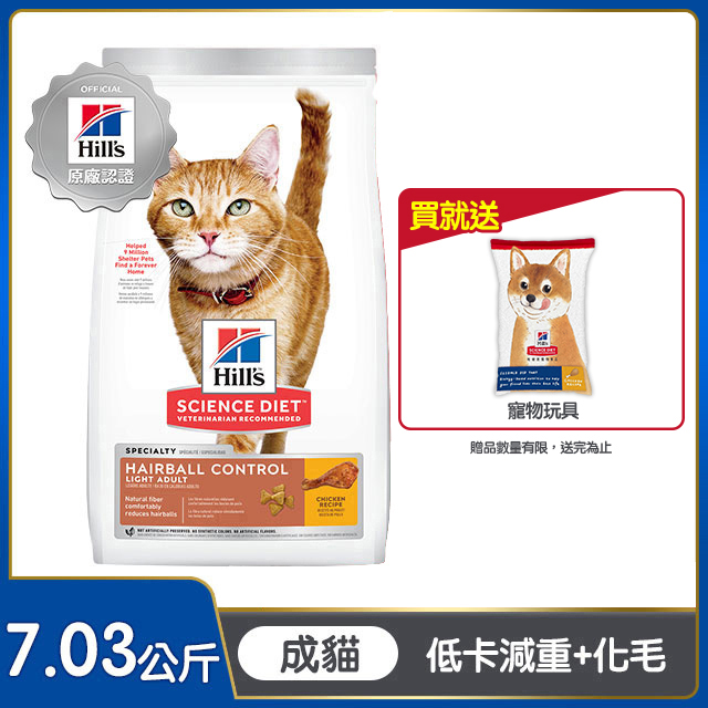 Hills 希爾思™寵物食品 毛球控制 成貓 低卡配方 雞肉 7.03公斤