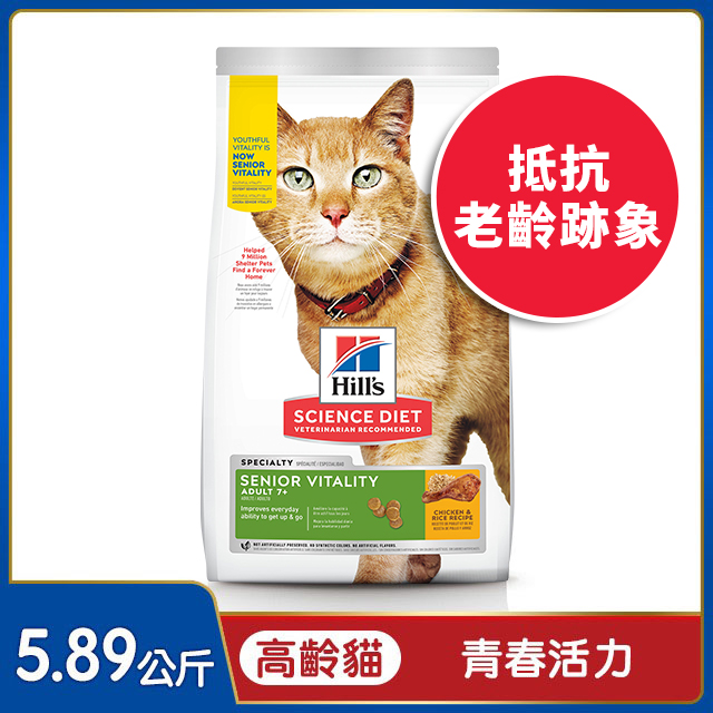 Hills 希爾思™寵物食品 青春活力 高齡貓 雞肉 5.89公斤