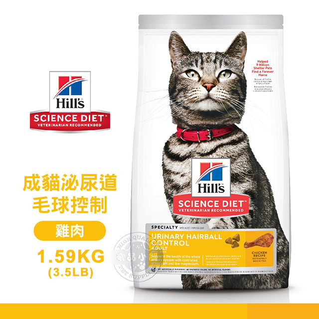 [送贈品 Hills 希爾思 10135 成貓 泌尿道毛球控制 1.59KG 寵物 貓飼料