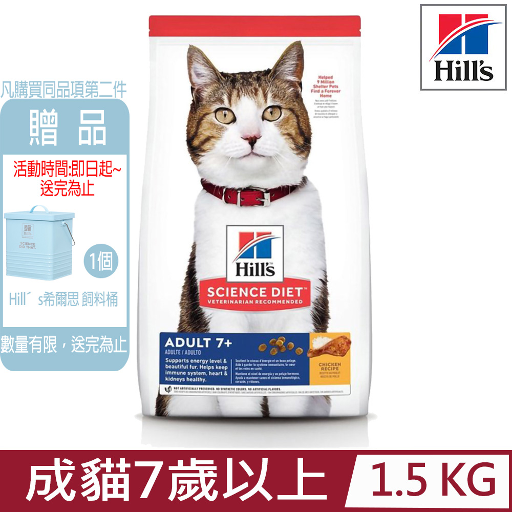 Hill′s希爾思-成貓7歲以上雞肉特調食譜1.5KG (6498HG)