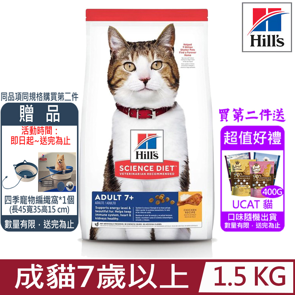 Hill′s希爾思-成貓7歲以上雞肉特調食譜1.5KG (6498HG)