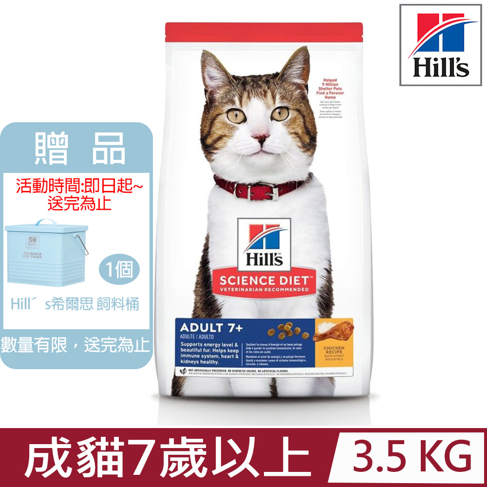 Hill′s希爾思-成貓7歲以上雞肉特調食譜3.5KG (10312HG)