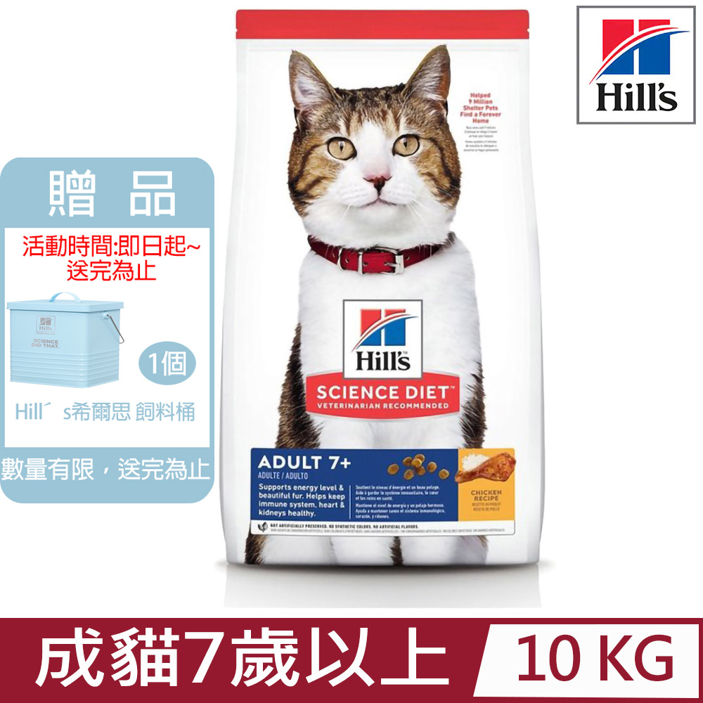 Hill′s希爾思-成貓7歲以上雞肉特調食譜10KG (10311HG)