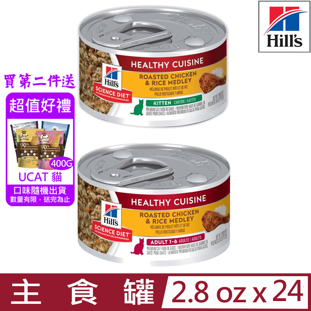 【24入組】Hill′s希爾思-香烤雞肉燴米飯健康美饌 主食罐2.8oz